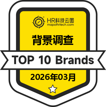 背景调查 Top10 榜单 (2026年03月)