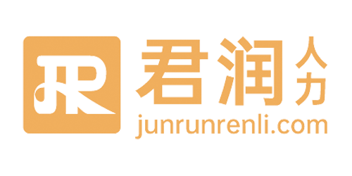 君润人力资源服务(深圳)有限公司