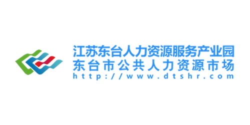 江苏东台人力资源服务产业园