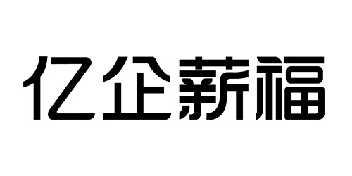 亿企薪福网络科技有限公司