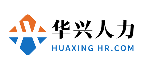 华兴人力资源(上海)有限公司