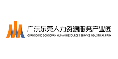 广东东莞人力资源服务产业园先行区