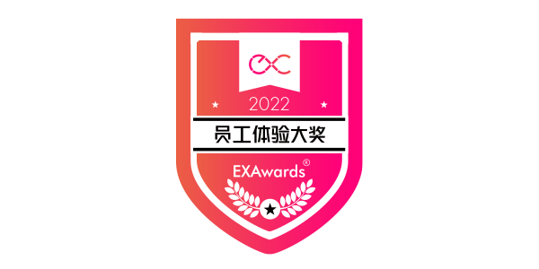 2022员工体验大奖（EXAwards）