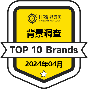 背景调查 Top10 榜单 (2024年04月)