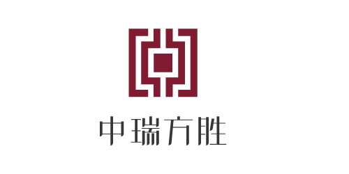 中瑞方胜