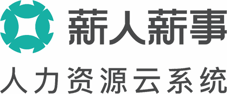 薪人薪事人力资源云系统